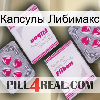 Капсулы Либимакс 33